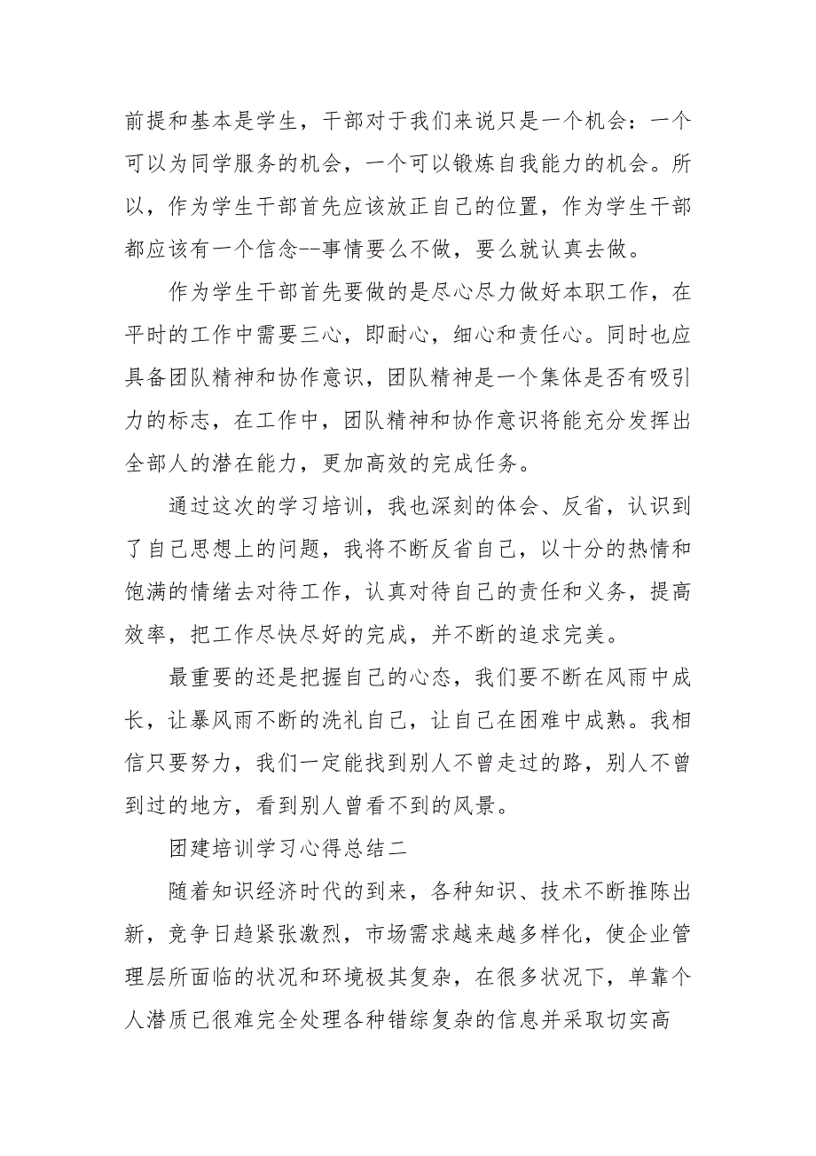 团建培训学习心得总结四.docx_第3页