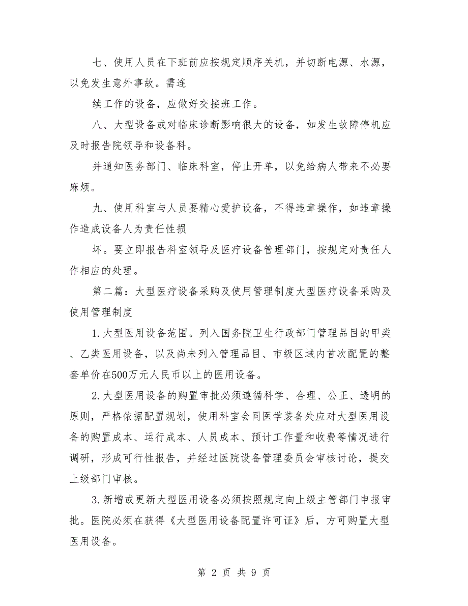 大型医疗设备操作使用管理制度.doc_第2页