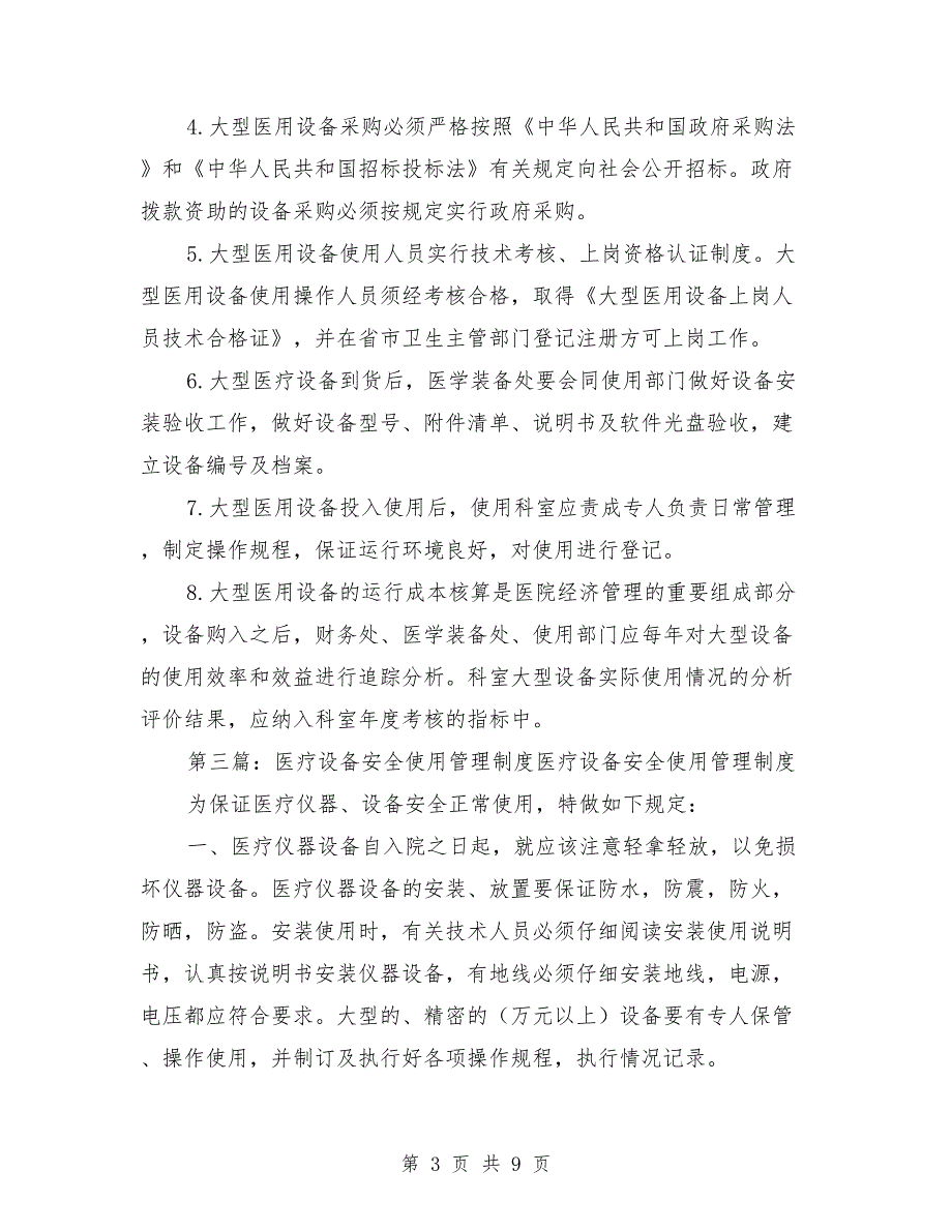 大型医疗设备操作使用管理制度.doc_第3页