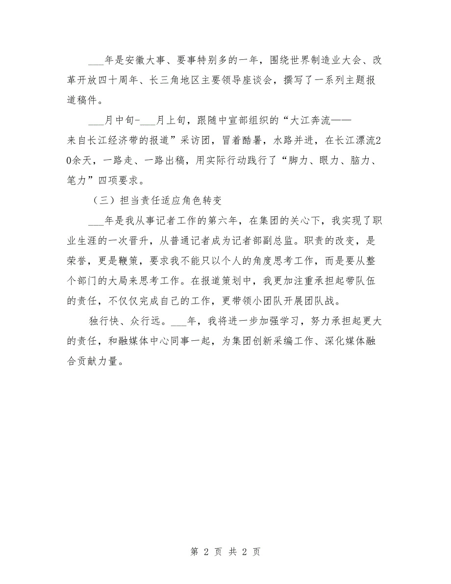 党媒工作者个人工作总结.doc_第2页