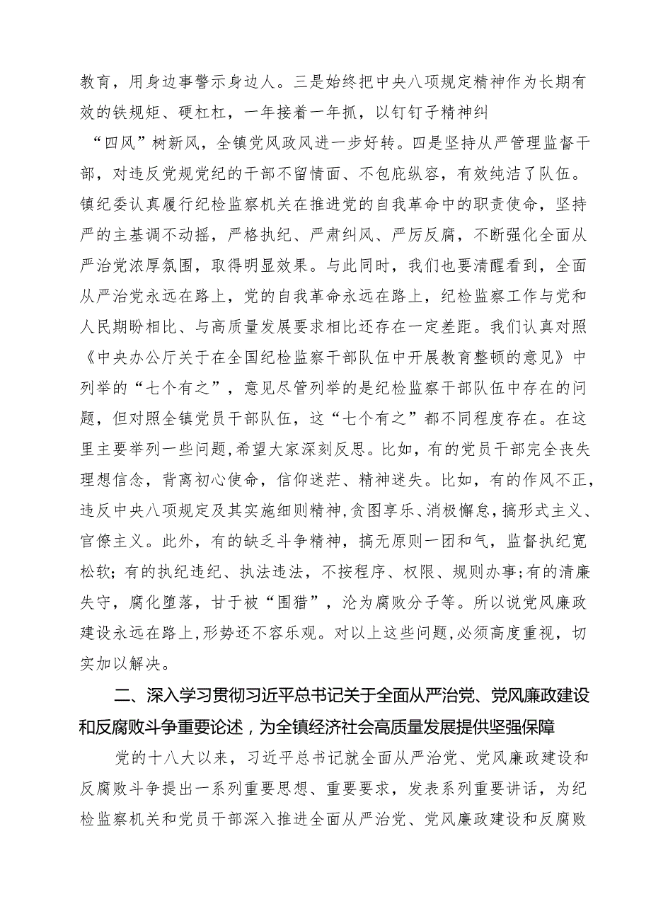 2025年党风廉政暨警示教育大会上的讲话（共8篇）.docx_第2页