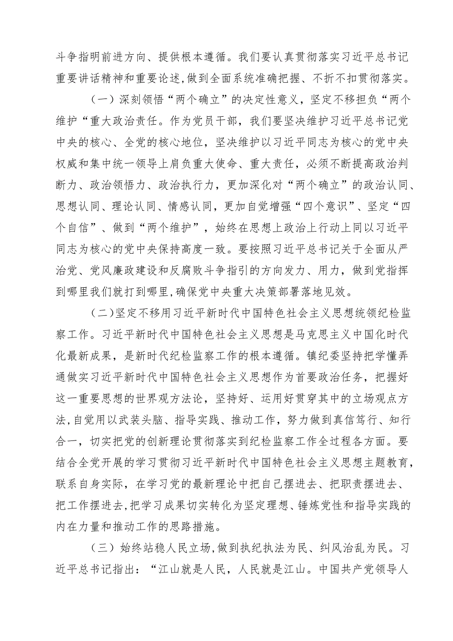 2025年党风廉政暨警示教育大会上的讲话（共8篇）.docx_第3页