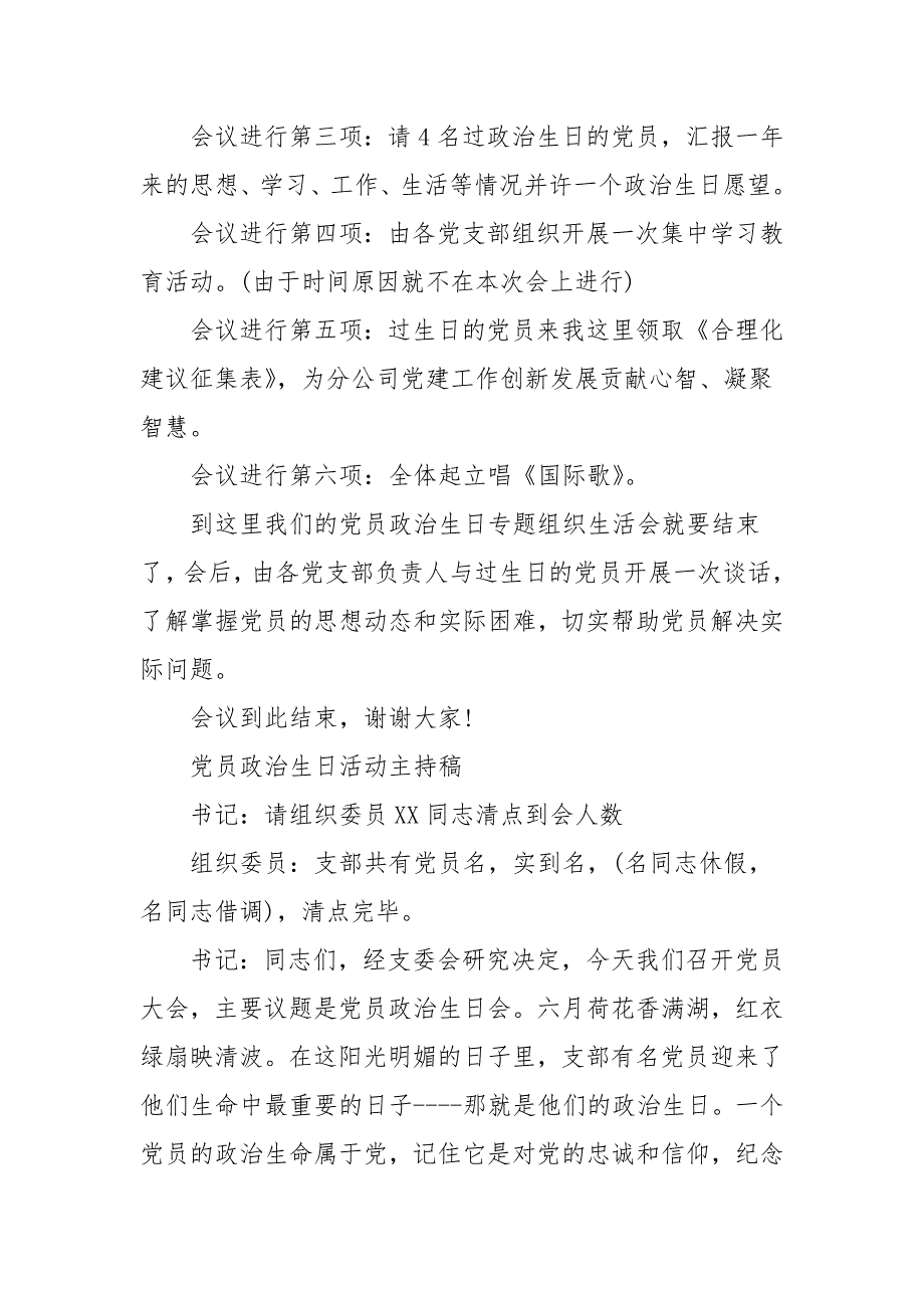 党员政治生日活动主持稿3篇.docx_第2页