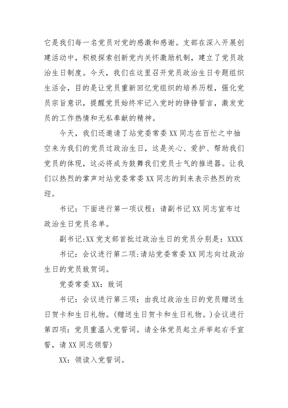 党员政治生日活动主持稿3篇.docx_第3页