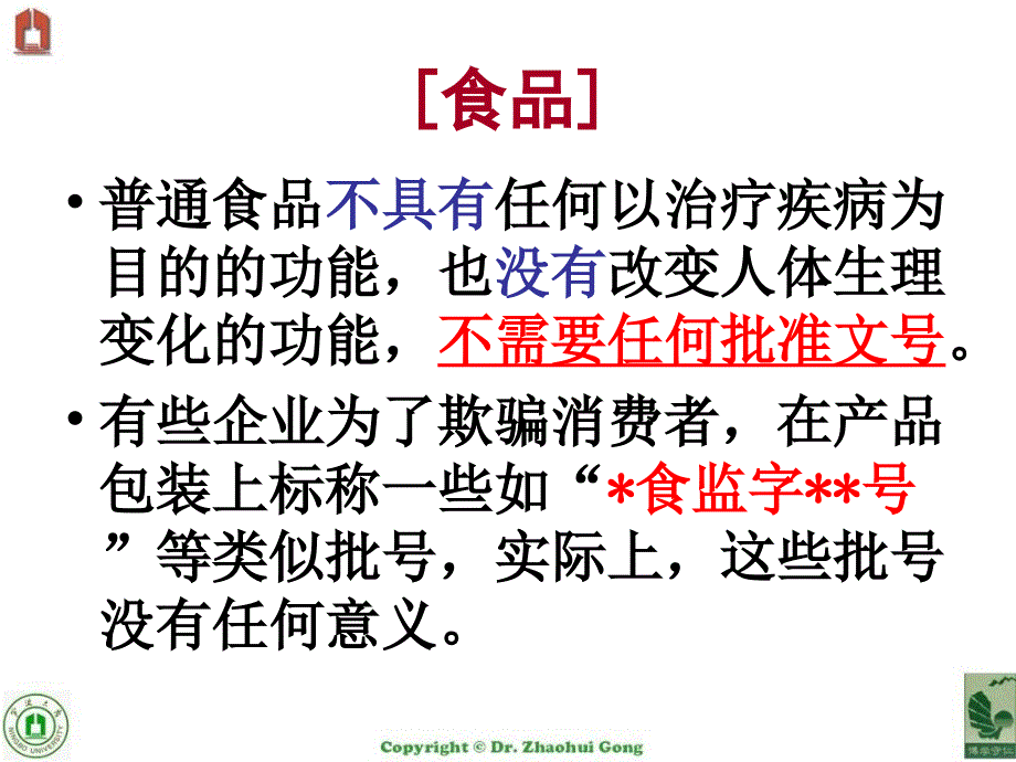 保健食品PPT课件.ppt_第3页