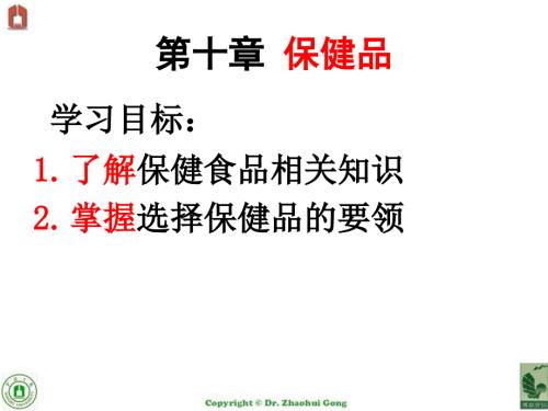 保健食品PPT课件.ppt