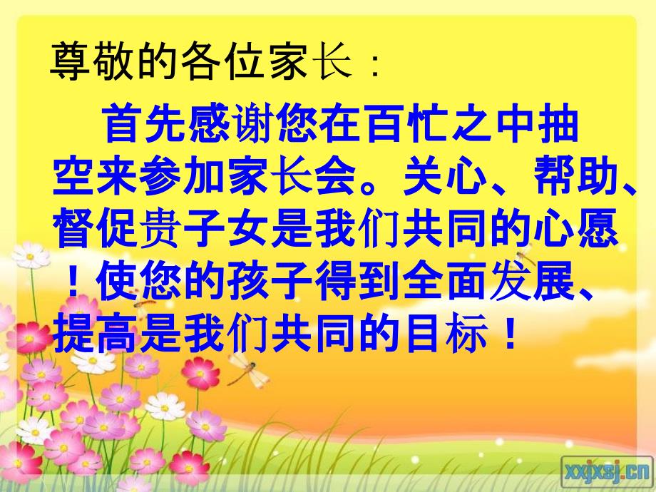 二年级家长会优秀课件ppt.ppt_第2页