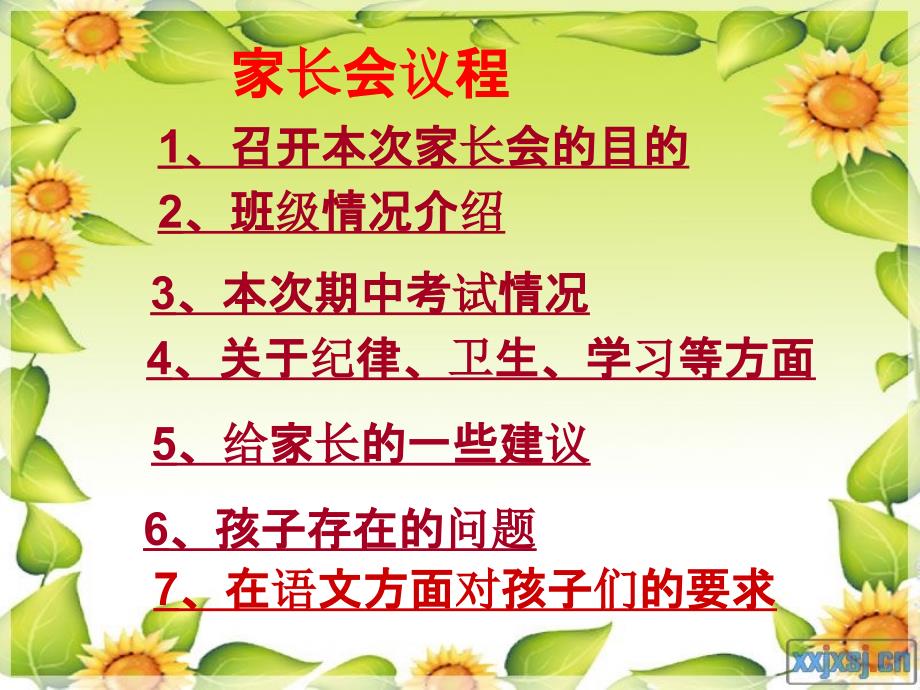 二年级家长会优秀课件ppt.ppt_第3页