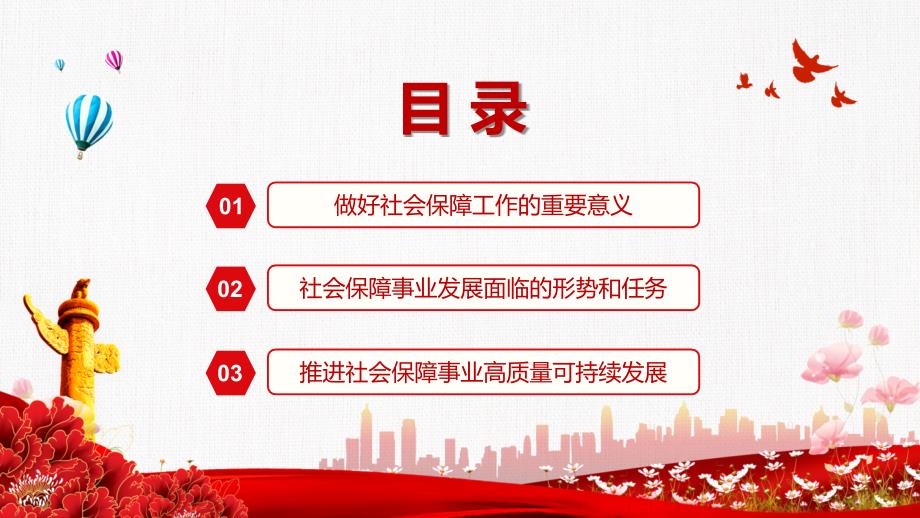 党课进一步织密社会保障安全网专题PPT课件.pptx_第3页