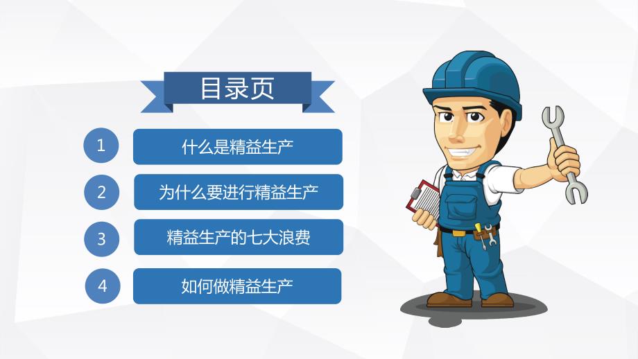 企业精益生产知识培训课件基本概述原因分析实施方法PPT模板.pptx_第2页