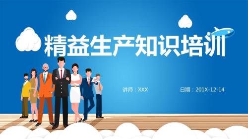 企业精益生产知识培训课件基本概述原因分析实施方法PPT模板.pptx