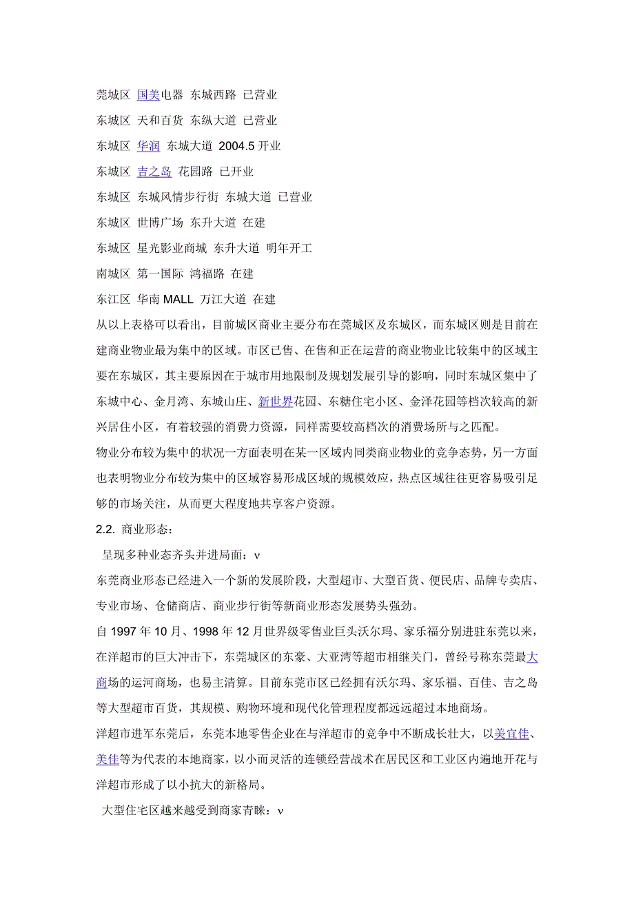 东莞城区商业项目市场调研分析报告47页.doc_第3页