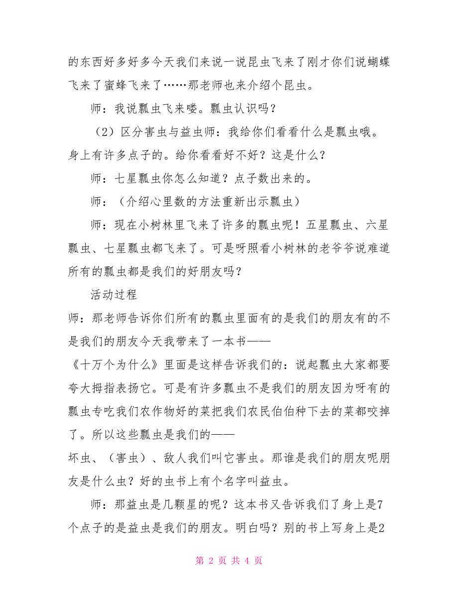 中班数学活动教案寻找七星瓢虫.doc_第2页