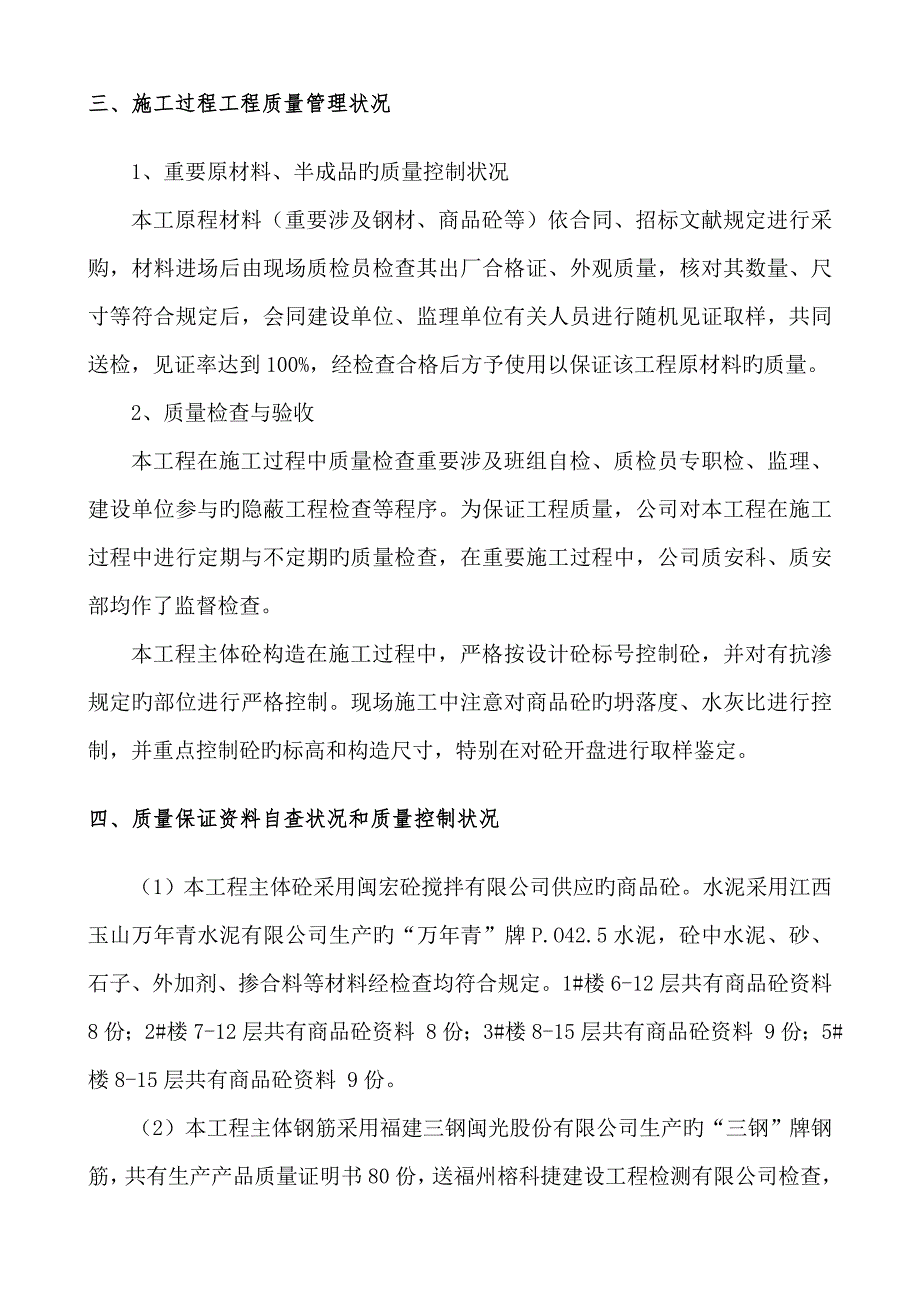 主体砼结构子分部质量验收自评经典报告.doc_第2页