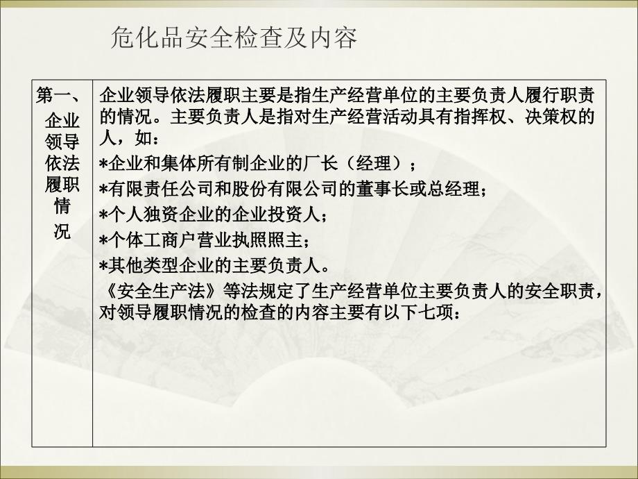 危化品安全检查及内容.ppt_第2页