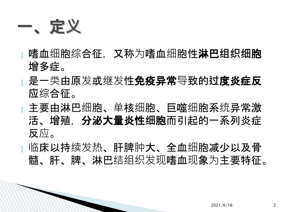 嗜血细胞综合征诊治中国专家共识.ppt_第2页