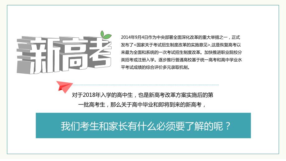 全国新高考政策解读PPT.pptx_第2页