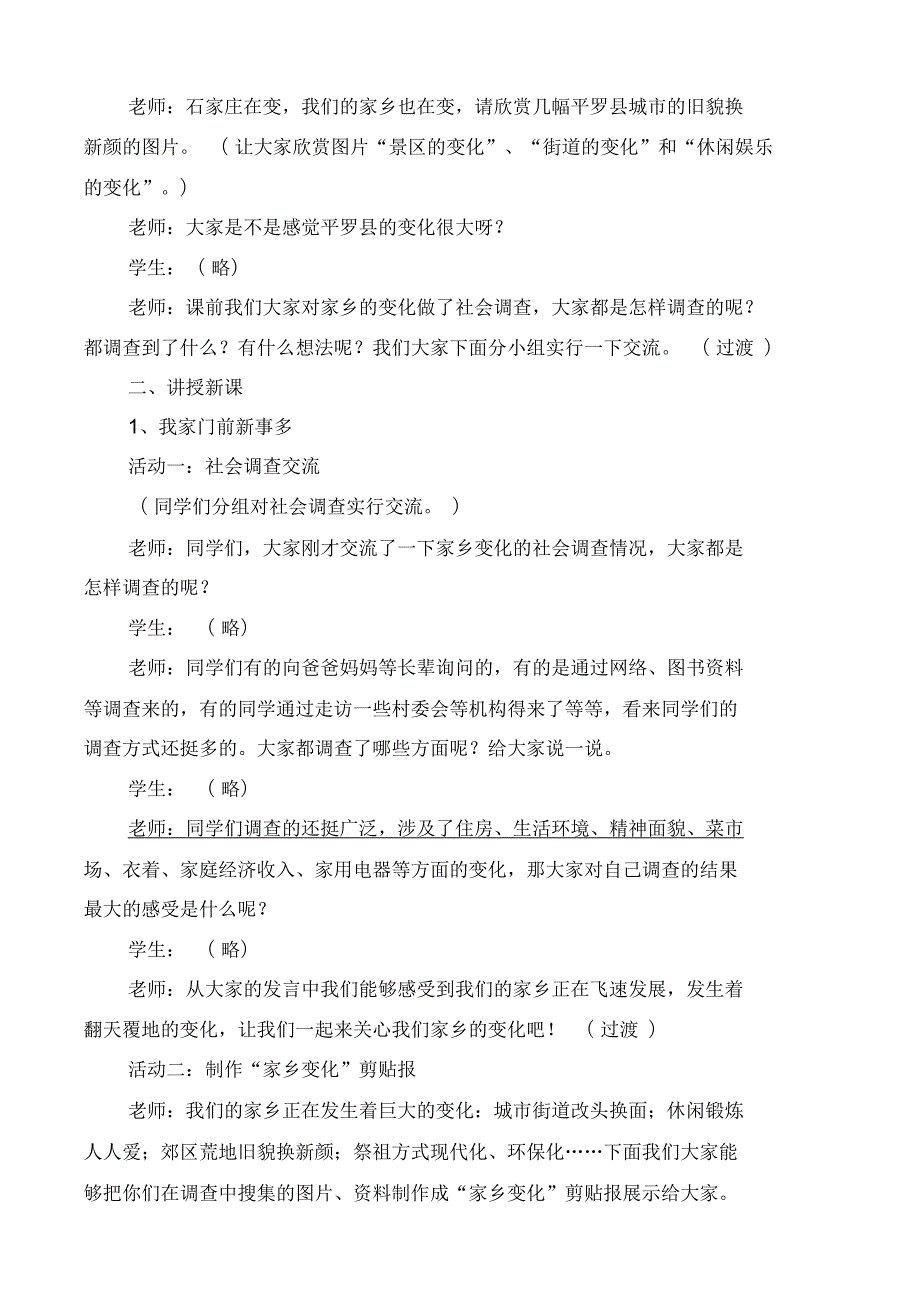 人教小学道德与法治二年级上册第四单元我们生活的地方16家乡新变化教学设计7.docx_第2页