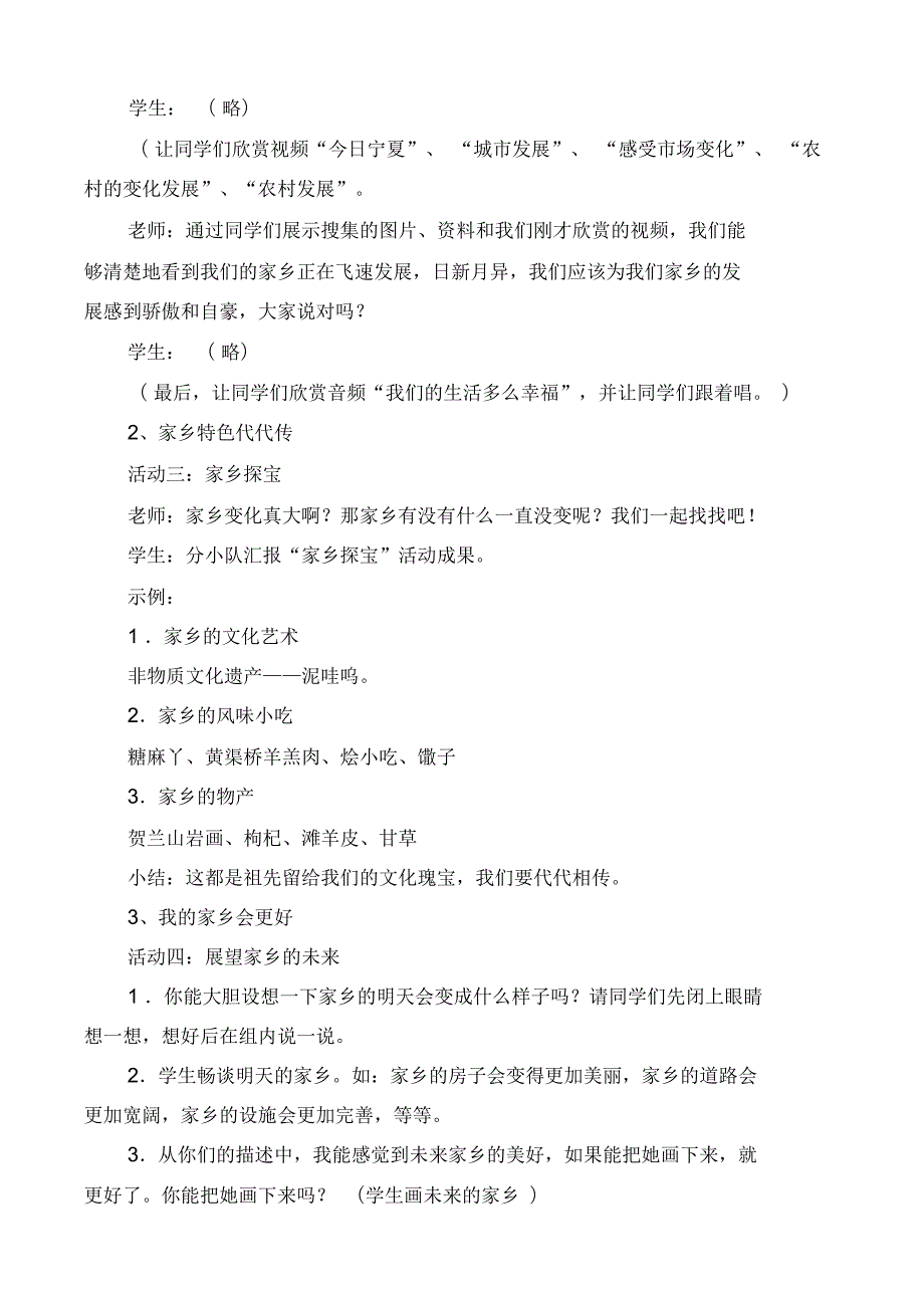 人教小学道德与法治二年级上册第四单元我们生活的地方16家乡新变化教学设计7.docx_第3页