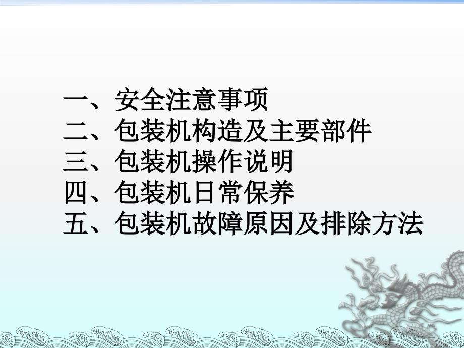 包装机操作知识培训.ppt_第2页