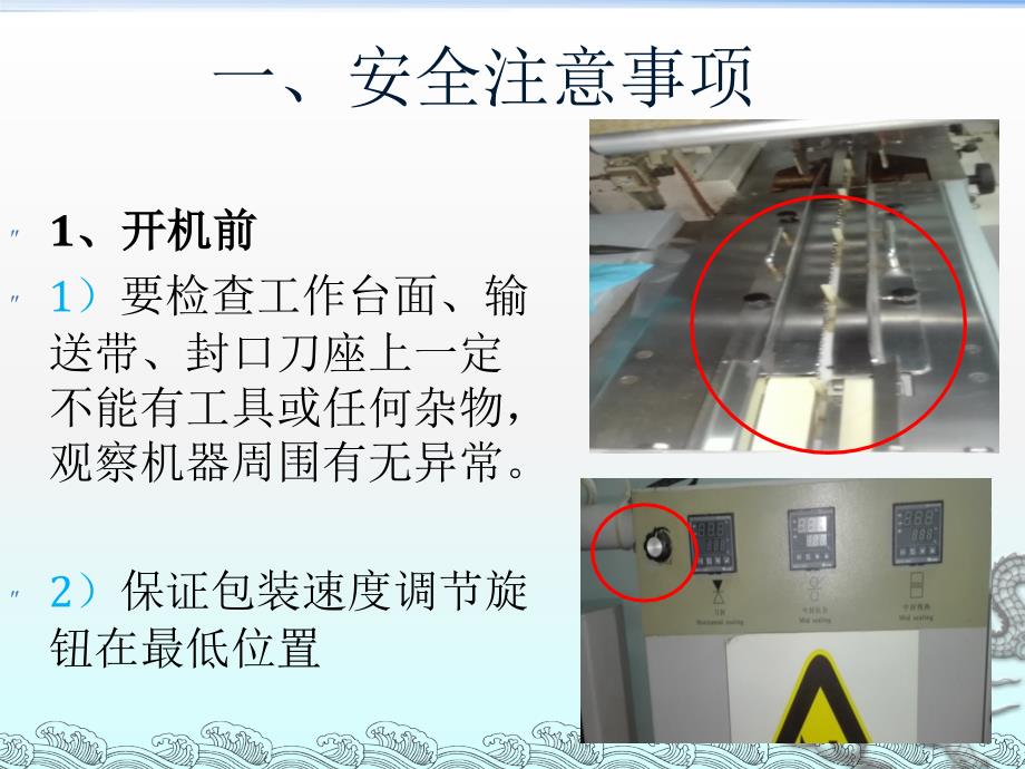 包装机操作知识培训.ppt_第3页