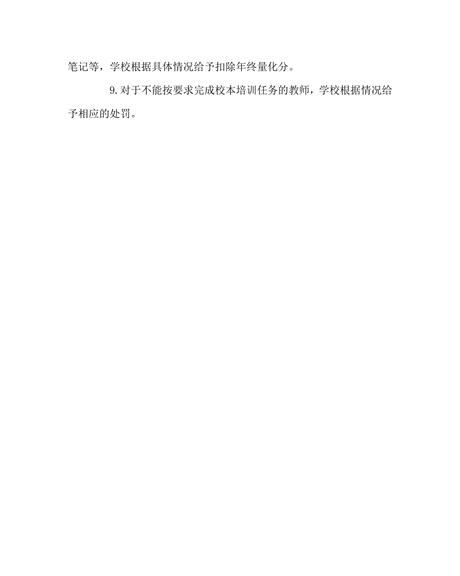 学校规章制度之教师培训奖惩措施.doc_第2页