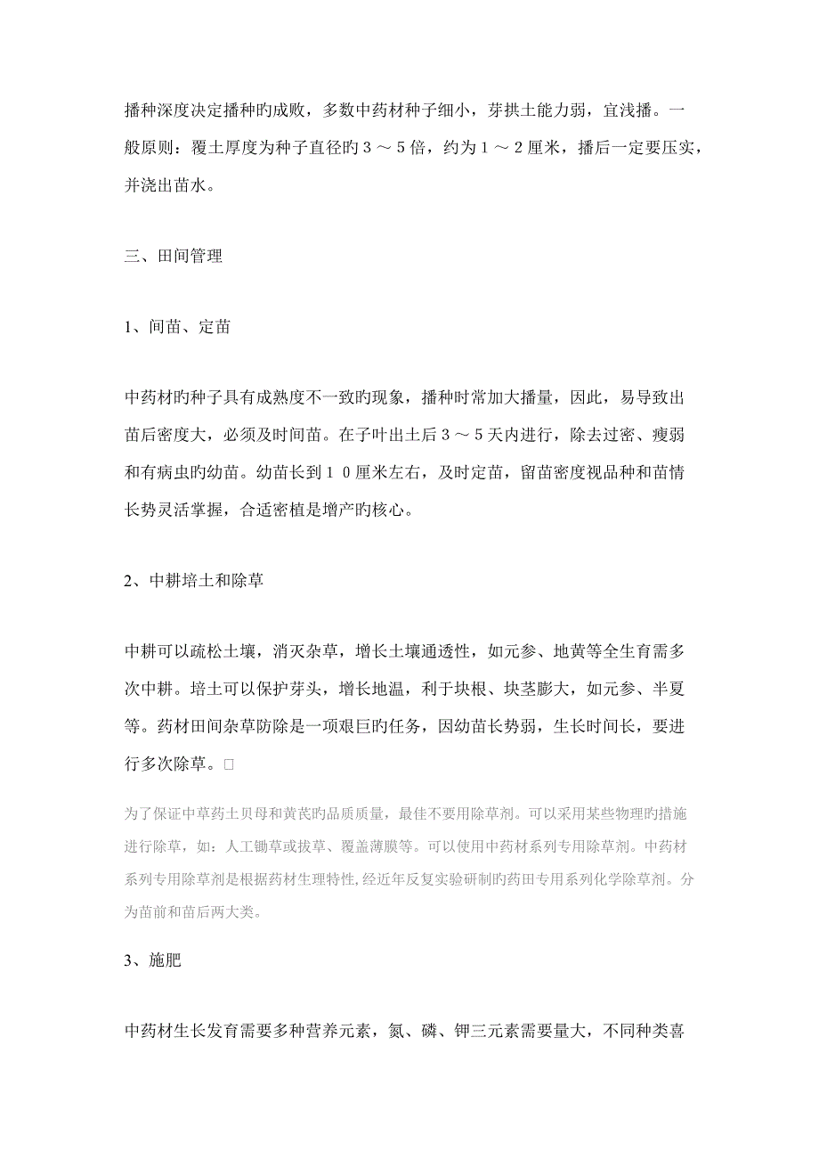中药材种植重点技术.doc_第3页