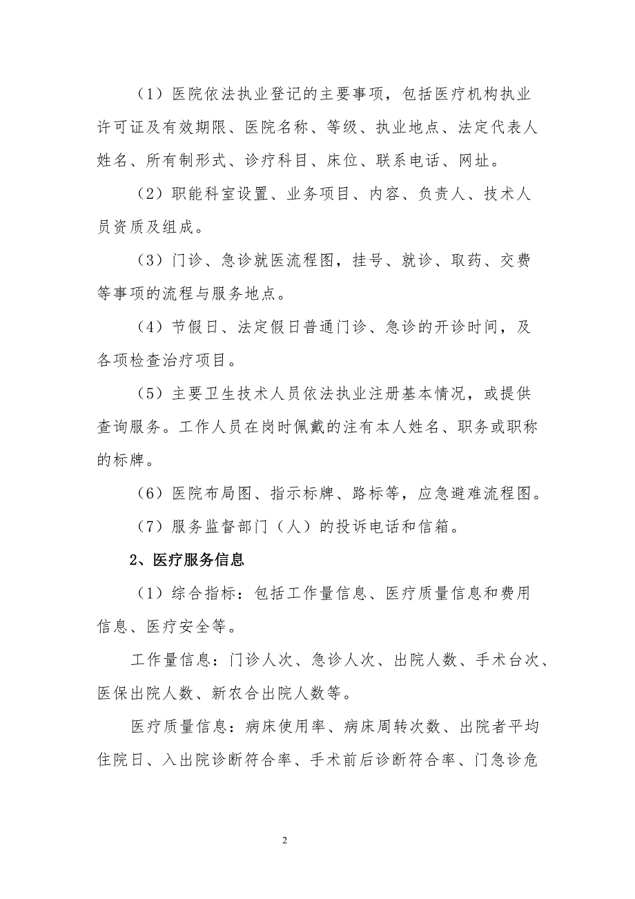 医院院务公开制度.doc_第2页