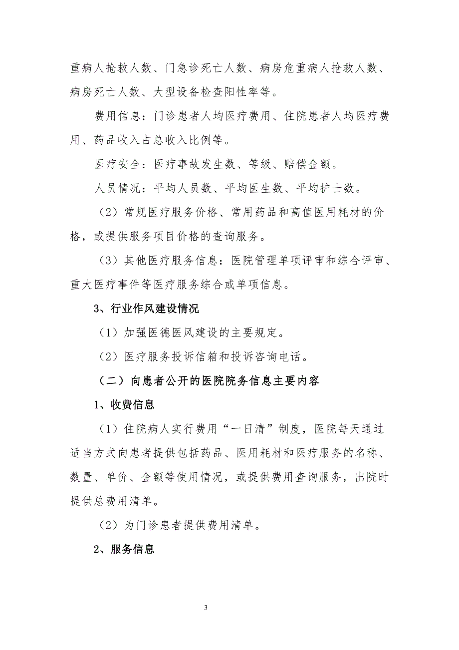 医院院务公开制度.doc_第3页