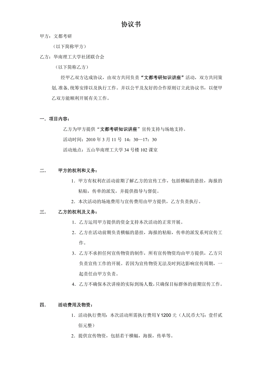 合同协议书文都考研.doc_第1页