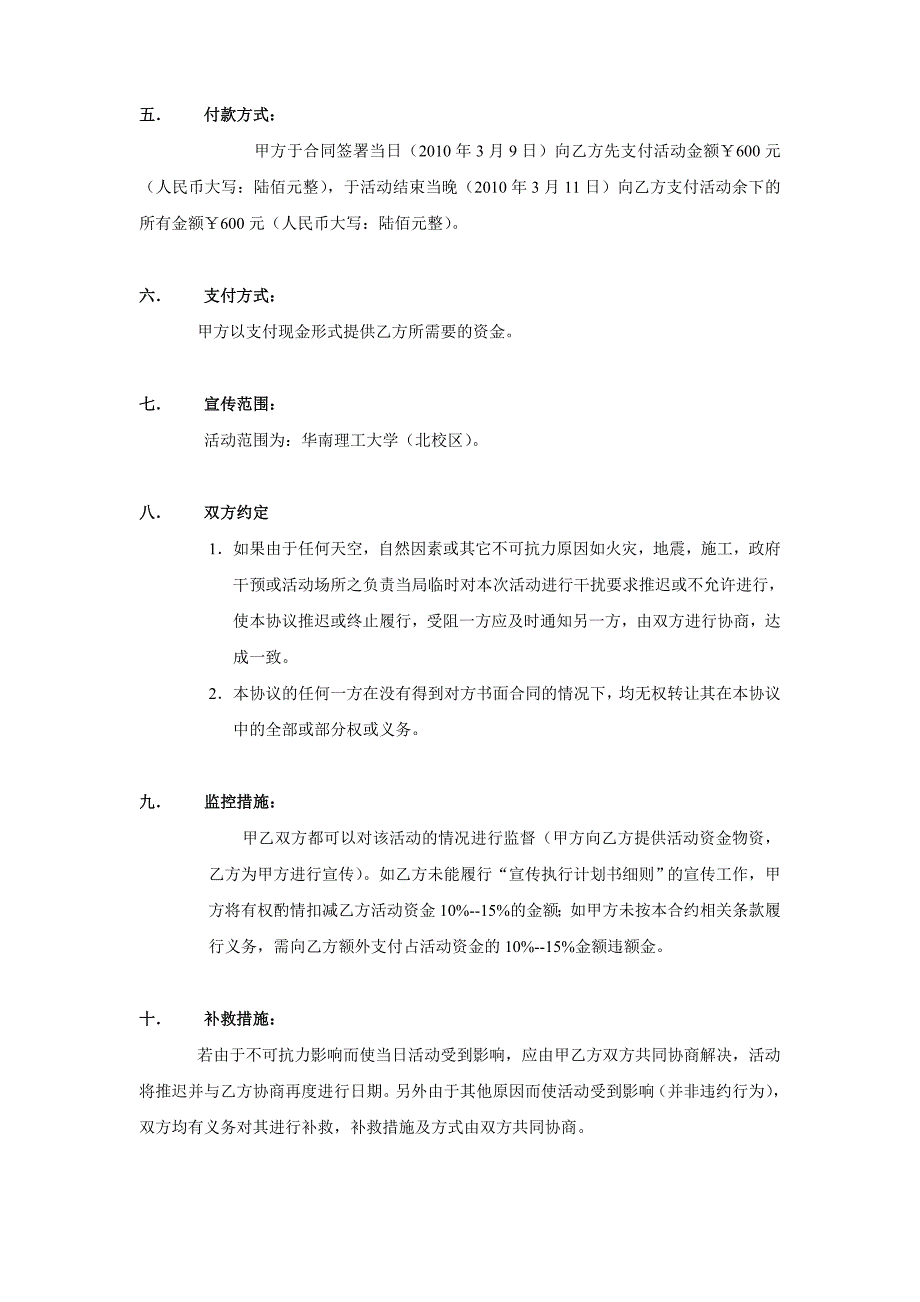 合同协议书文都考研.doc_第2页