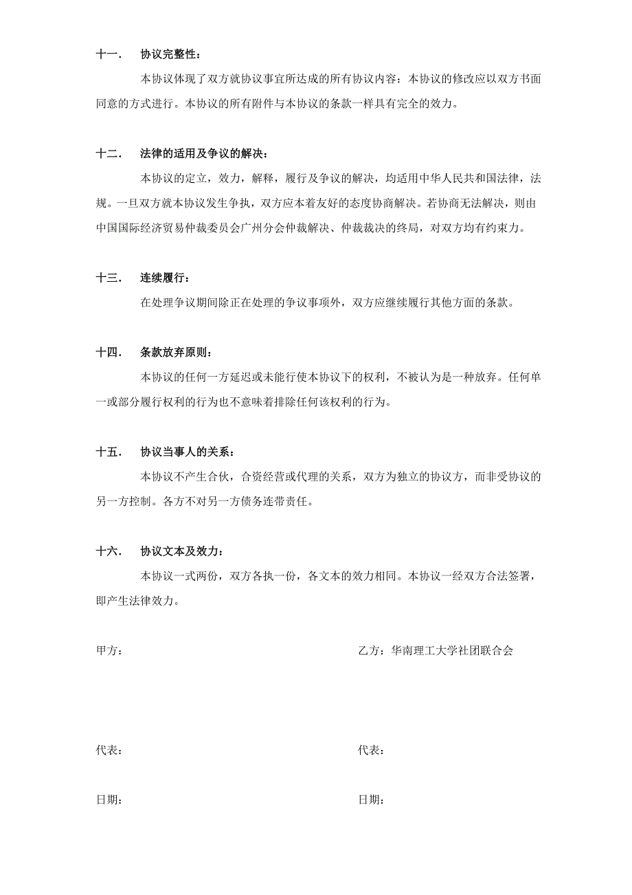 合同协议书文都考研.doc_第3页