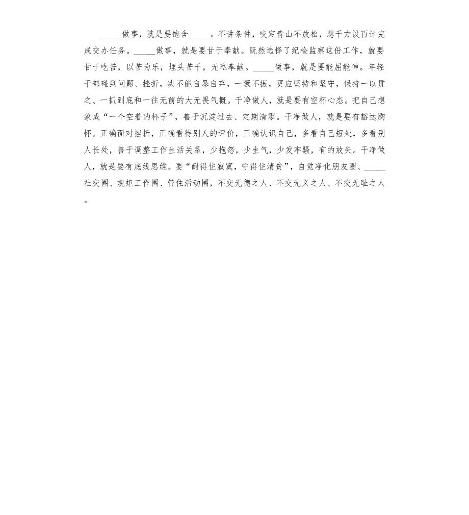 在纪检监察系统青年干部座谈会上的发言模板.doc_第2页