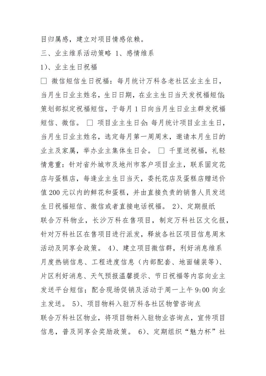 业主维系活动方案共5篇.docx_第2页