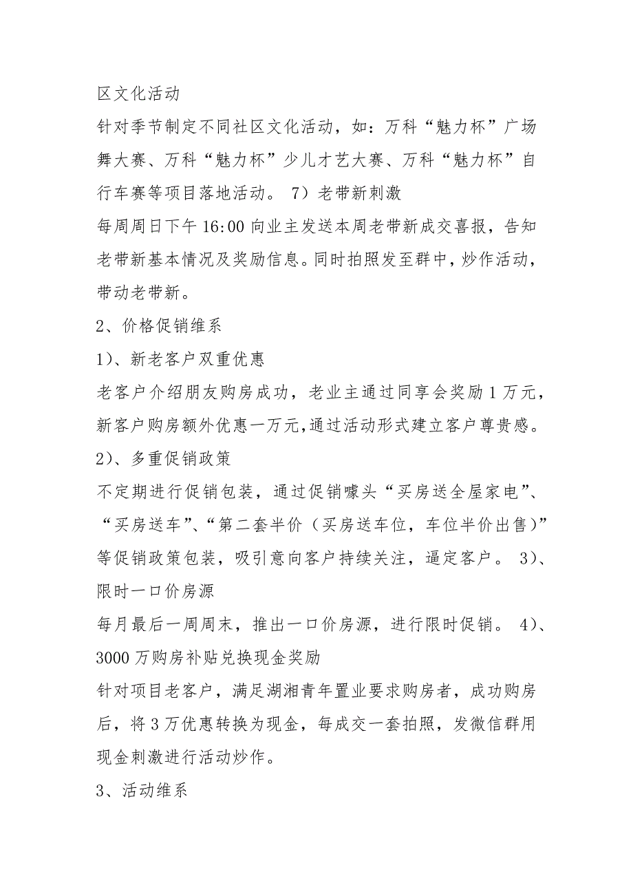 业主维系活动方案共5篇.docx_第3页