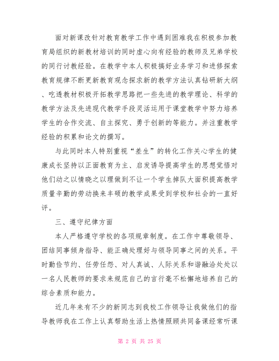 副高级职称个人总结.doc_第2页