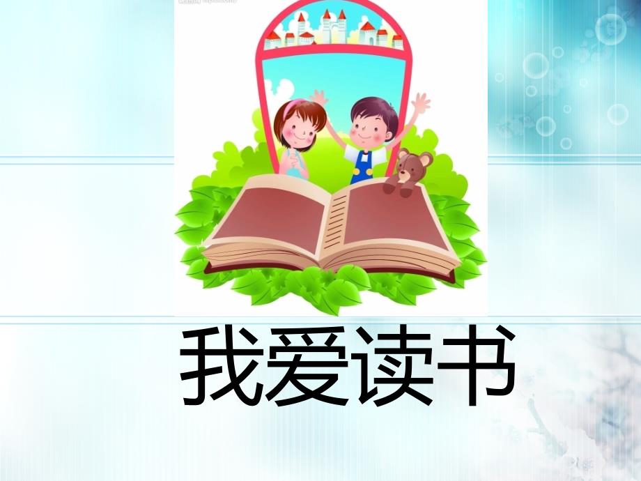 五年级语文上册第一单元复习公开课.ppt_第2页