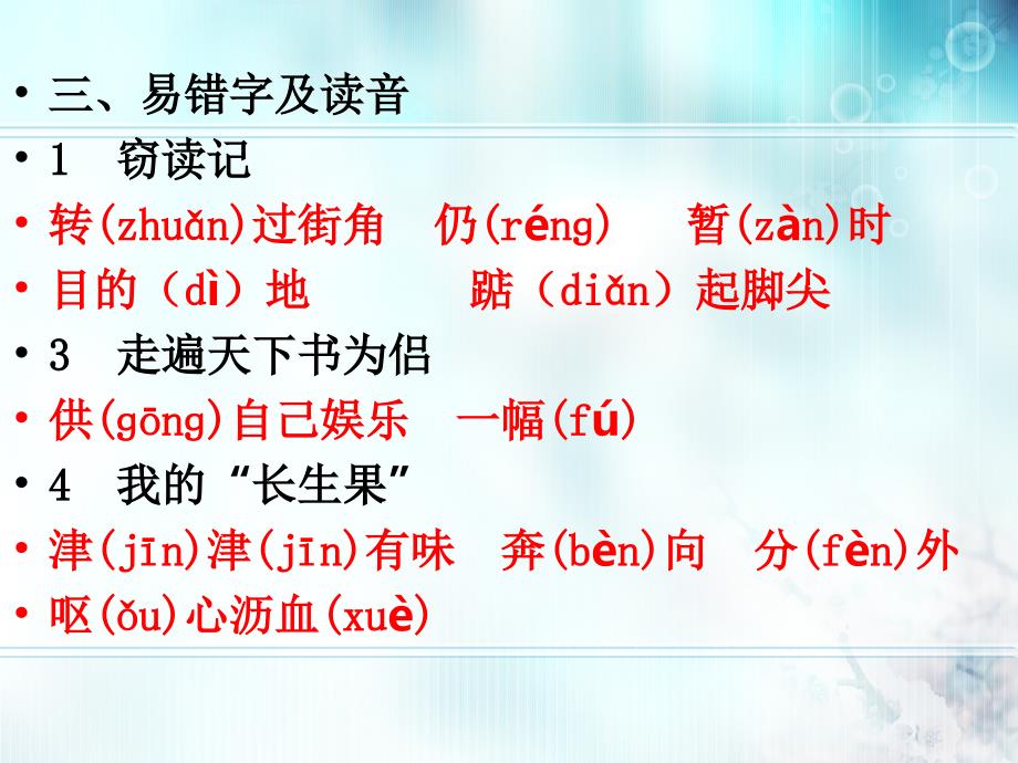 五年级语文上册第一单元复习公开课.ppt_第3页