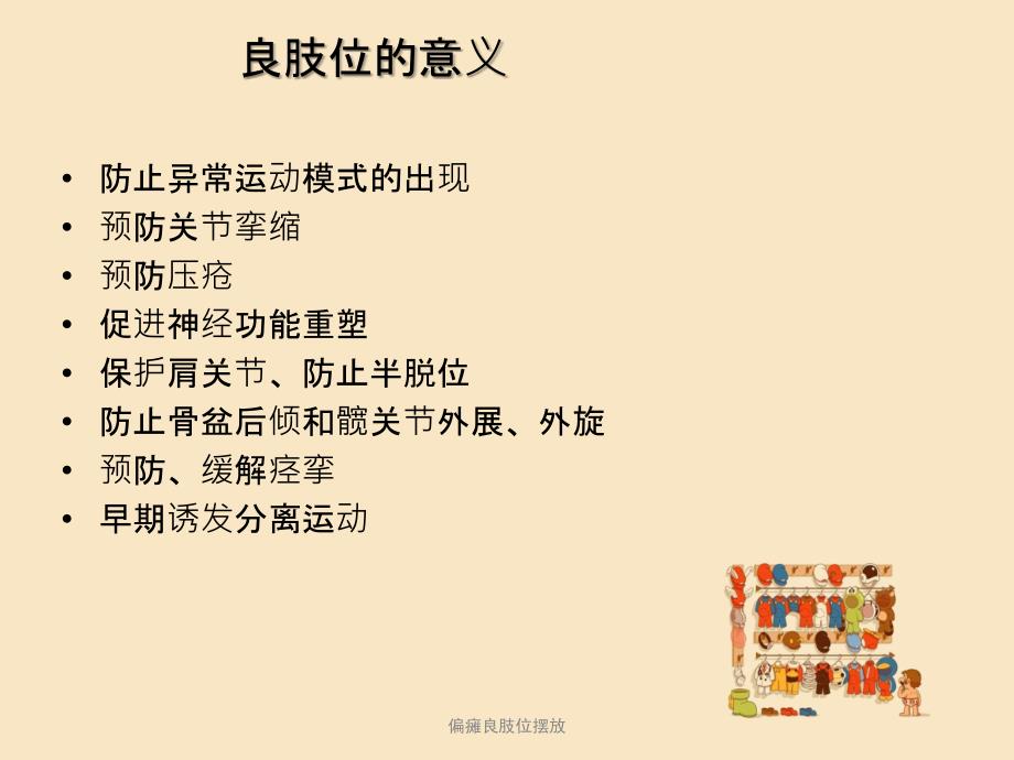 偏瘫良肢位摆放.ppt_第2页