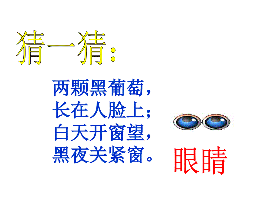 保护眼睛课件.ppt_第2页