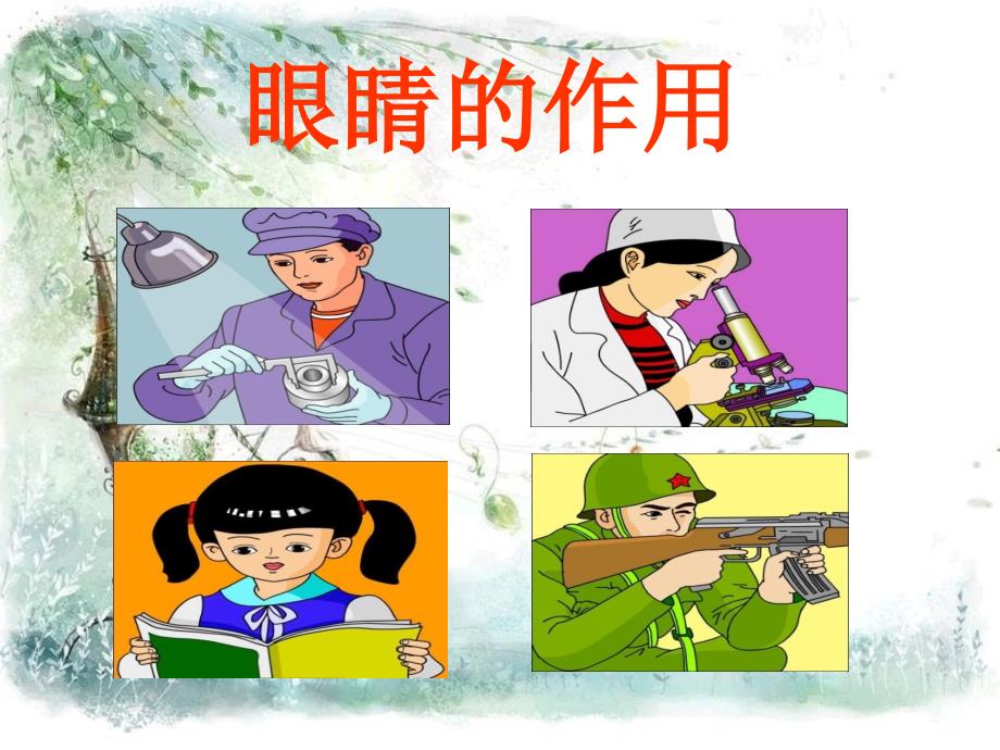 保护眼睛课件.ppt_第3页