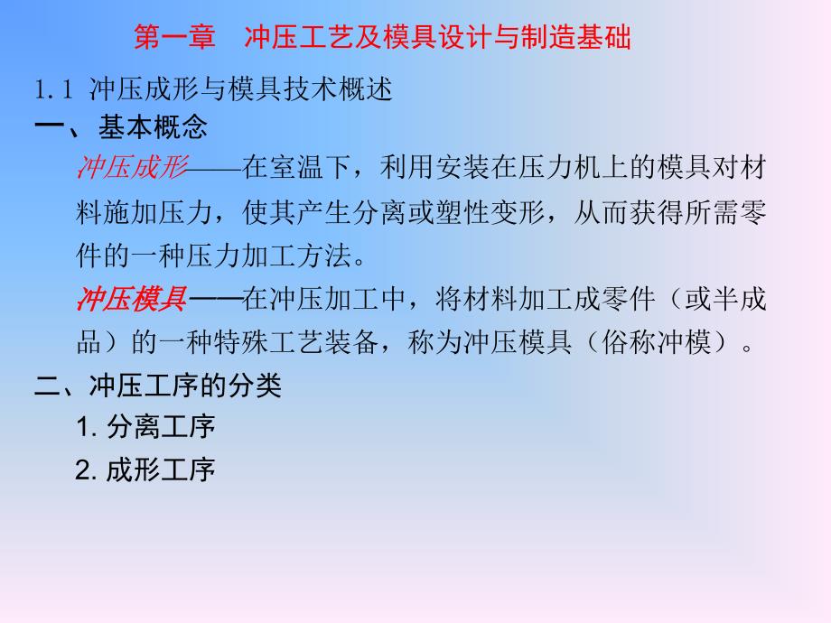 冲压模具设计与制造基础.ppt_第2页