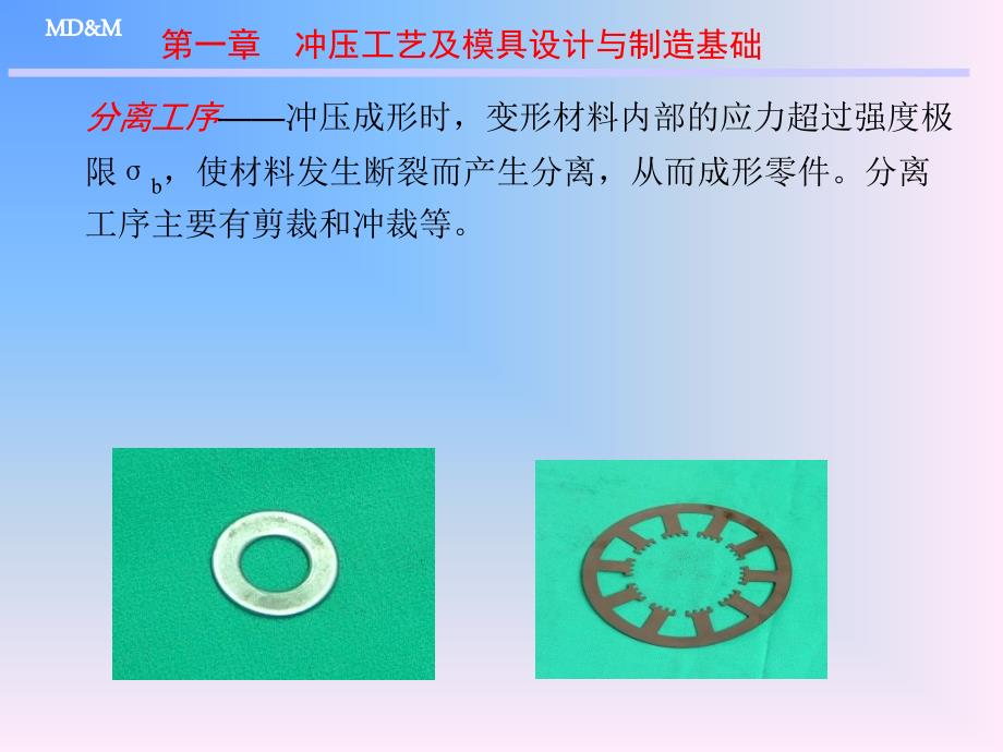 冲压模具设计与制造基础.ppt_第3页
