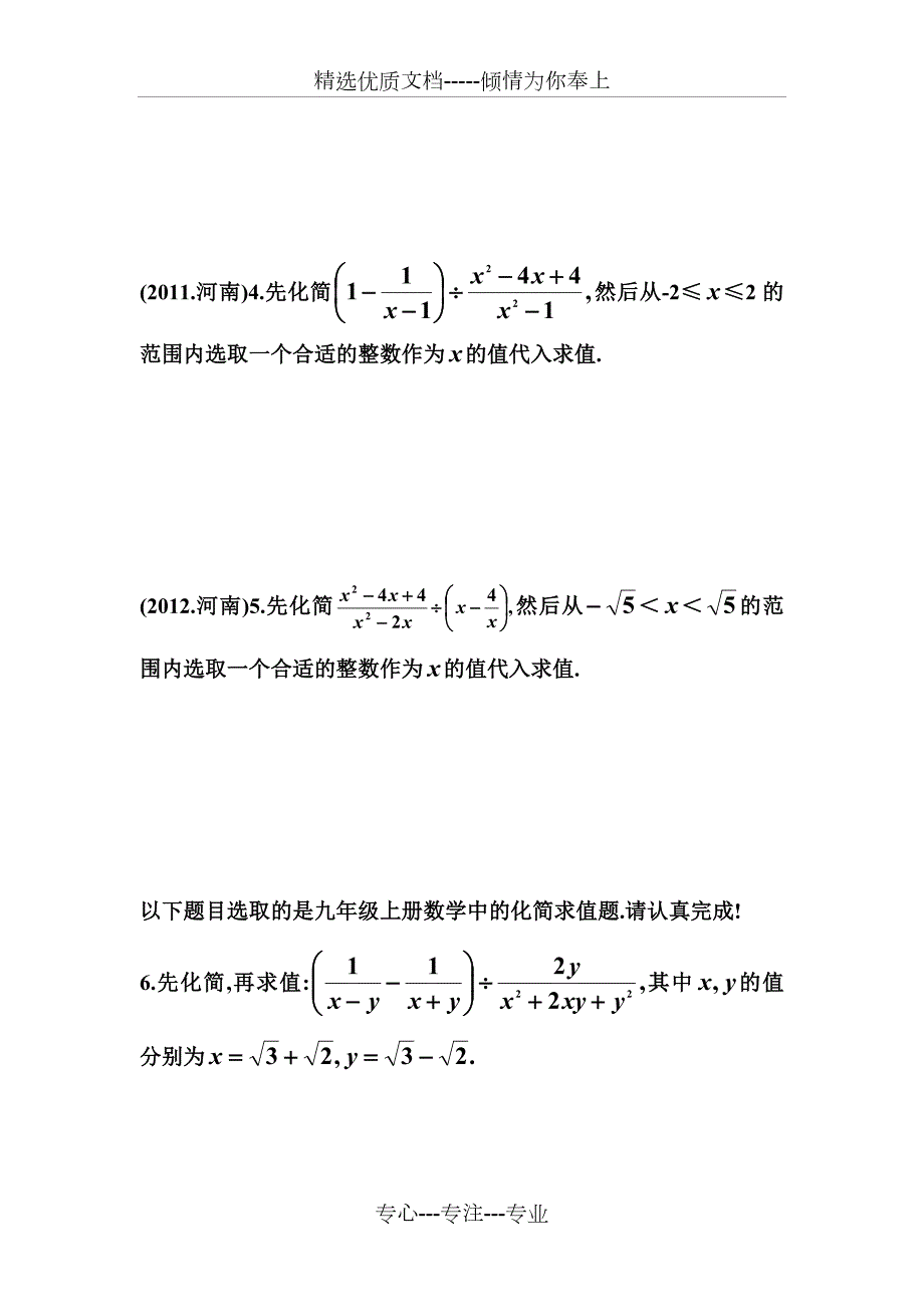 中考化简求值题专项练习及答案共21页.doc_第2页