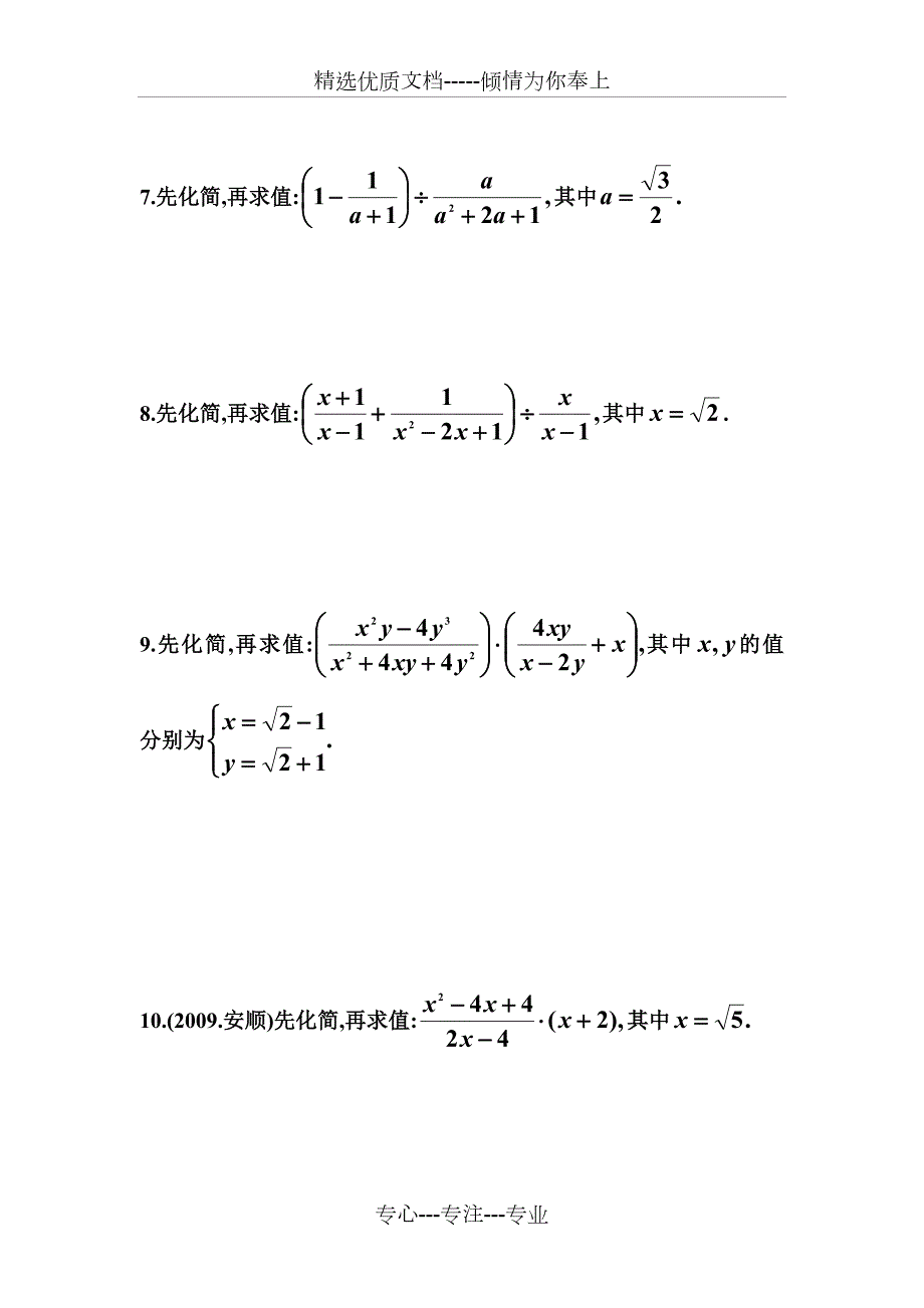 中考化简求值题专项练习及答案共21页.doc_第3页