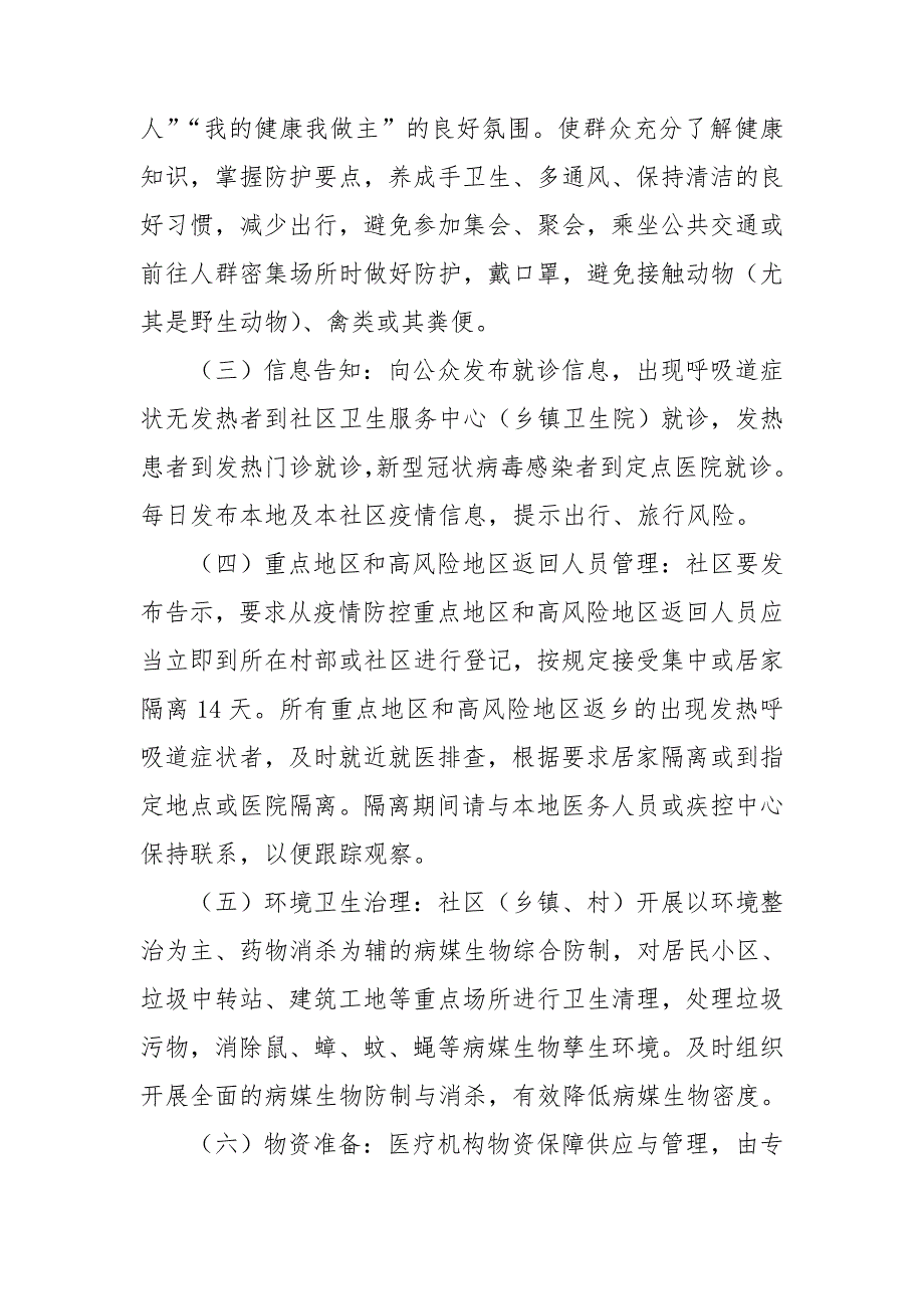 乡镇疫情防控实施方案.doc_第2页