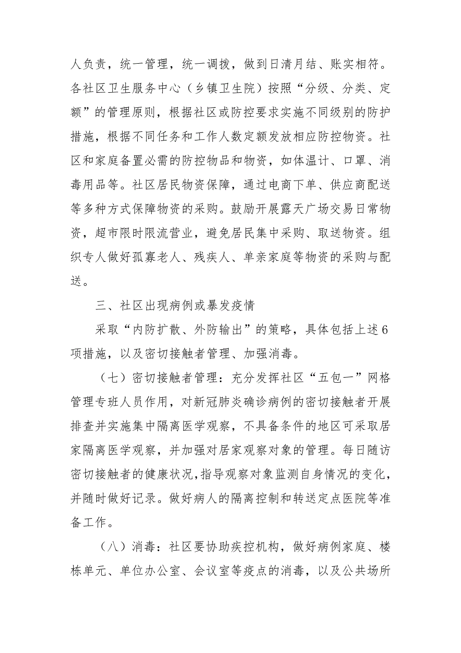 乡镇疫情防控实施方案.doc_第3页
