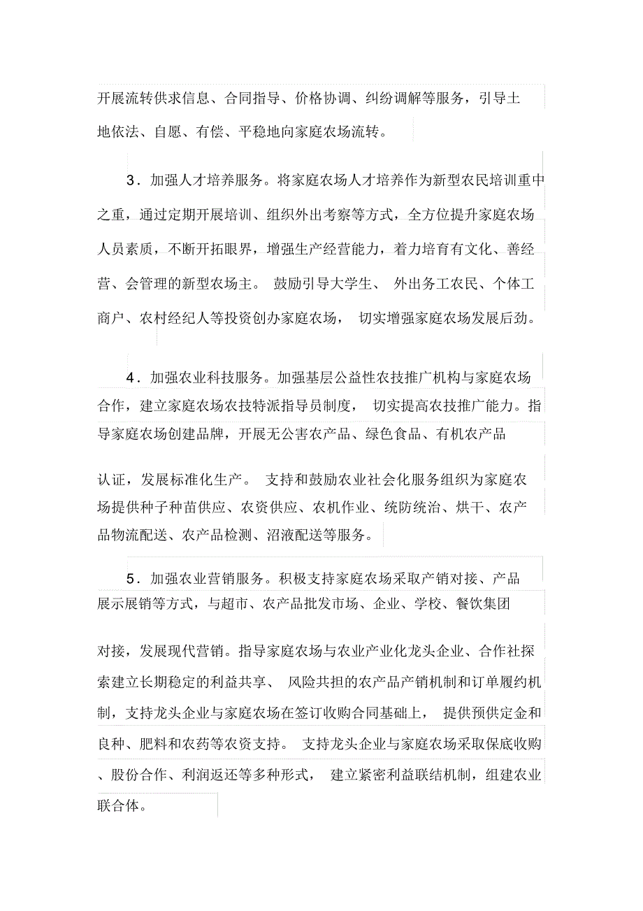 发展家庭农场实施方案.docx_第2页