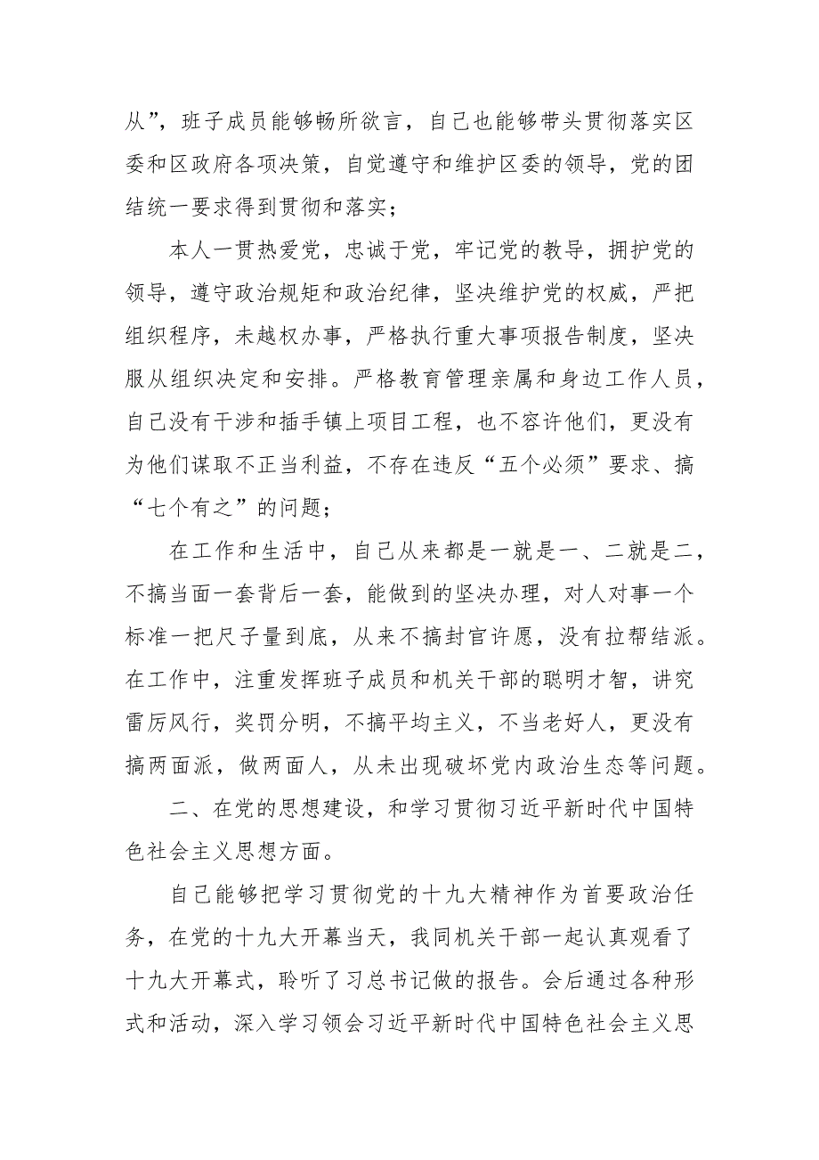乡镇长巡察工作个人自查报告.docx_第3页