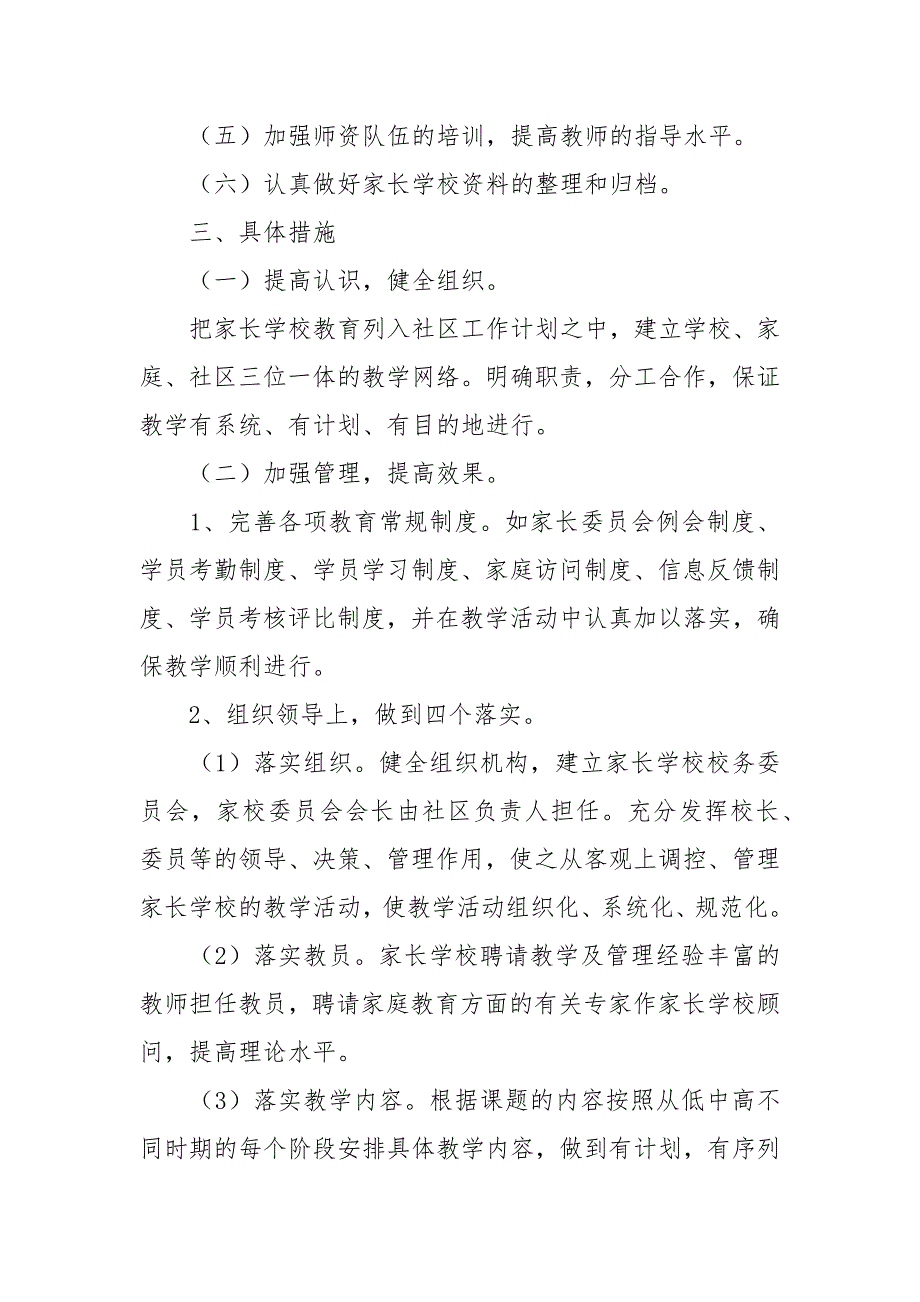 家长学校活动方案三篇.docx_第2页